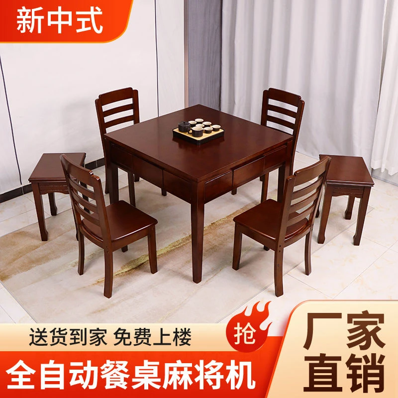新中式实木麻将桌全自动餐桌两用家用麻将机一体多功能低音降噪音