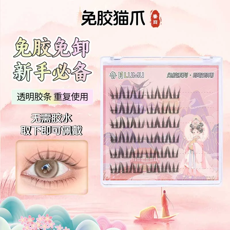 【免胶三盒包邮】免卸纯欲猫爪假睫毛女团懒人三部曲分段式卷翘细梗