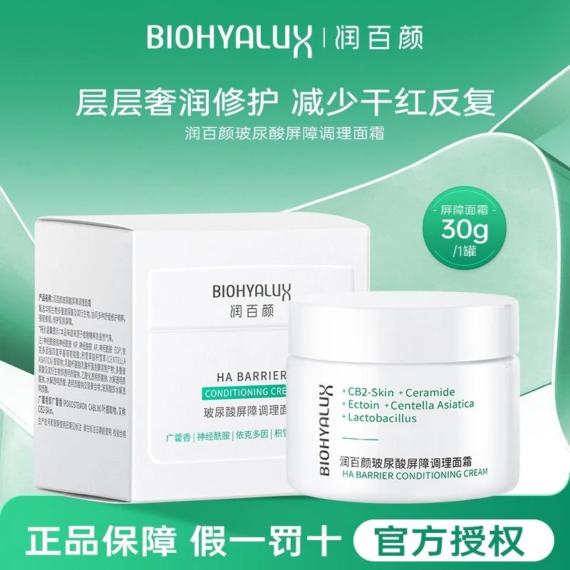 润百颜屏障调理面霜强韧肌肤屏障修护褪红修护玻尿酸依克多因