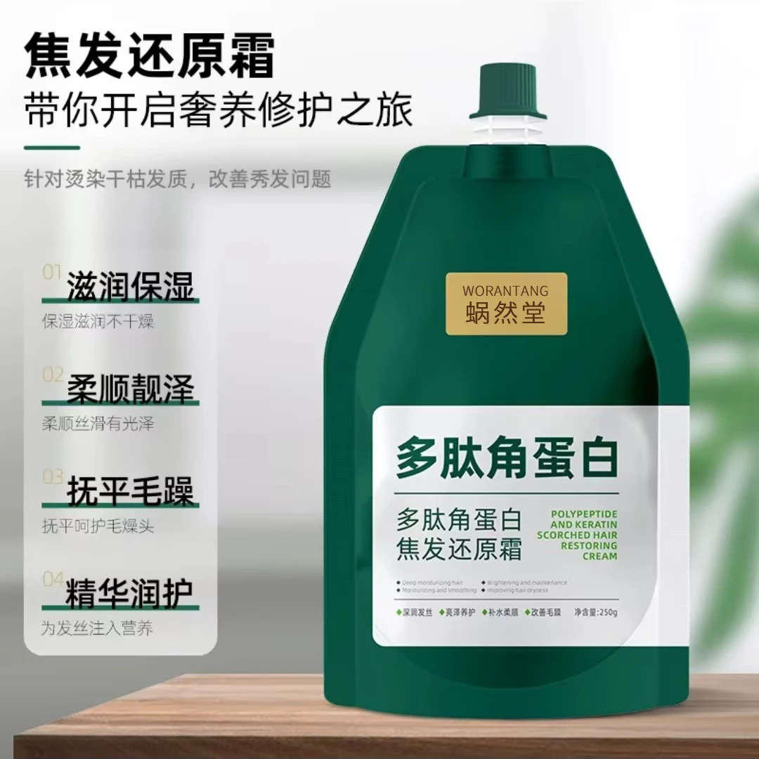 主播补贴买一发2沙龙多肽角蛋白护发素发质丝滑精粹头发顺滑光泽