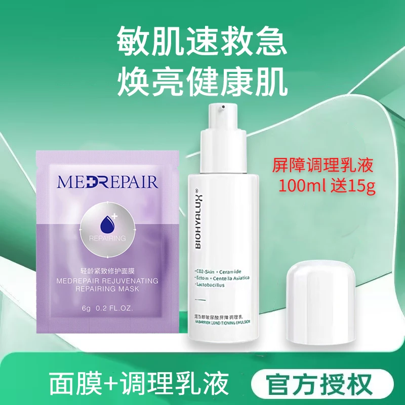 米蓓尔+买大送小华熙屏障调理乳液乳紧致修护大瓶 米蓓尔蓝绷带