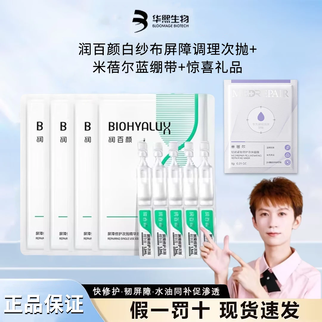米蓓尔+31支华熙生物白纱布屏障调理次抛3.0版本囤货装省钱