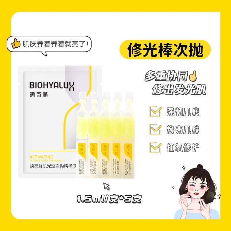 5支润百颜修光棒次抛精华焕亮抗氧修护VC补水原液保湿