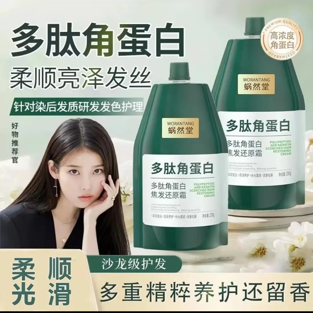 买一发2蜗然堂沙龙多肽角蛋白护发素发质丝滑精粹头发顺滑光泽