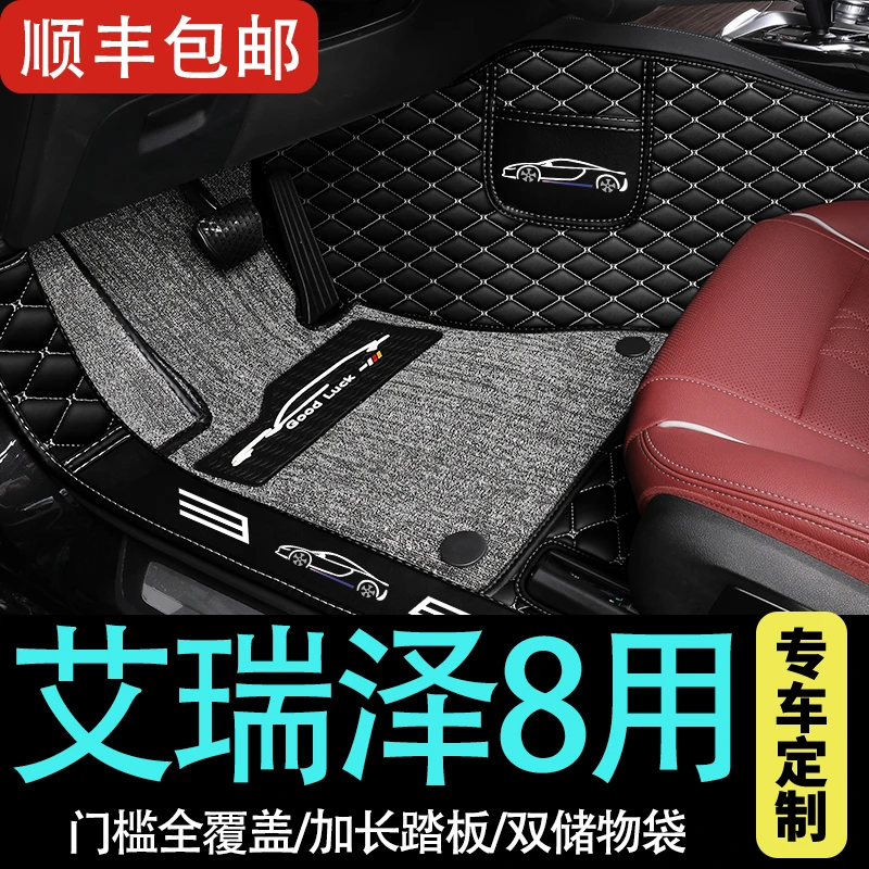 2023款奇瑞艾瑞泽8脚垫专用汽车全包围地毯配件改装装饰车载 用品