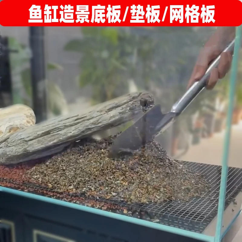 鱼缸底垫板过滤溪流砂水陆缸网格板造景垫板雨淋缸龟缸塑料底滤板