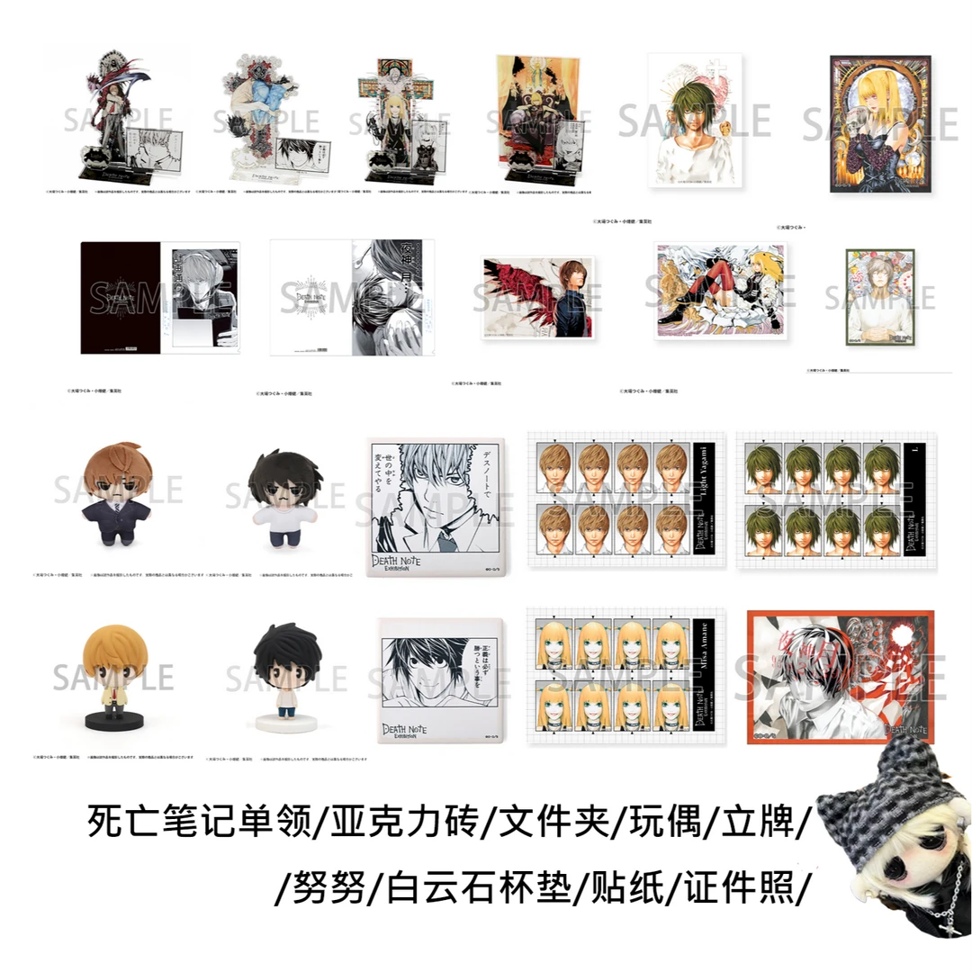 【死亡笔记】原画展单领合集努努立牌亚克力砖杯垫贴纸证件照官谷