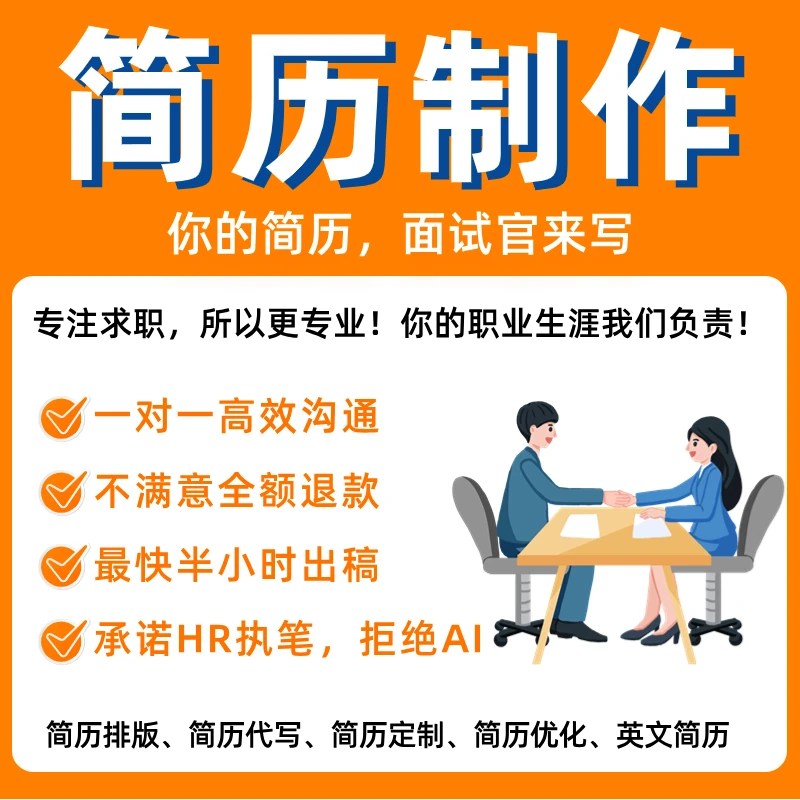 考研复试简历代制作修改写手润色个人定制美化完善翻译包装