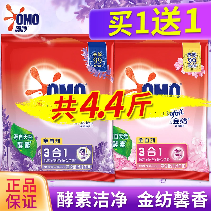 奥妙留香洗衣粉清洁手洗机洗衣服持久留香强力去污薰衣草官方正品