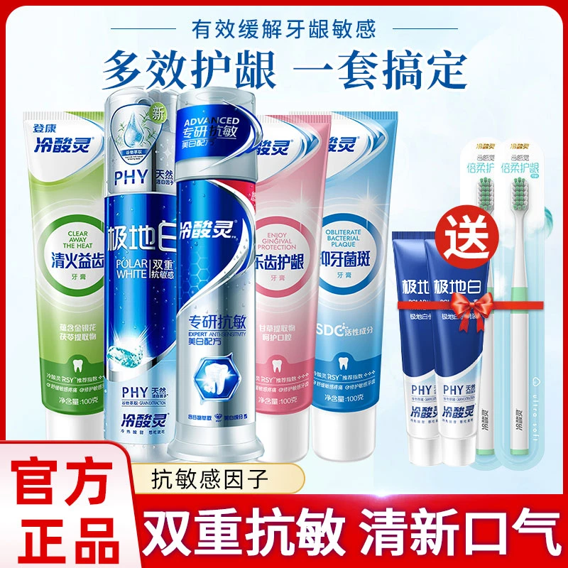 冷酸灵全家福9支装牙膏护理护龈清新口气家庭装洁牙口腔抗敏感