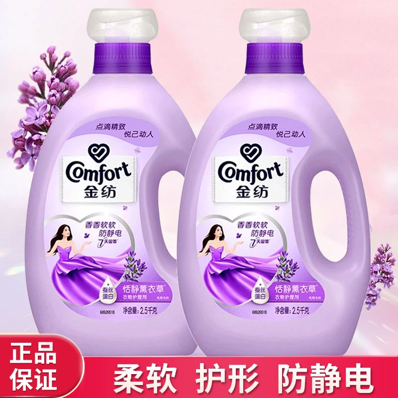 热巴同款金纺衣物柔顺剂薰衣草香护理防静电除皱柔软护理剂家庭装