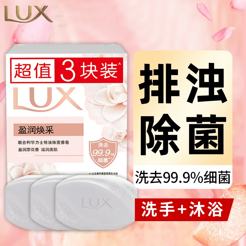 力士香皂幽莲魅肤男女士洗脸丝滑润肤洗手沐浴皂嫩肤盈润官方正品