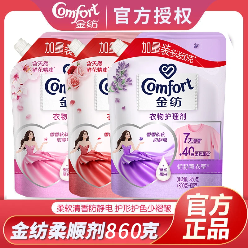 金纺衣物柔顺剂薰衣草香护理防静电除皱柔软护理剂袋装清香家庭装