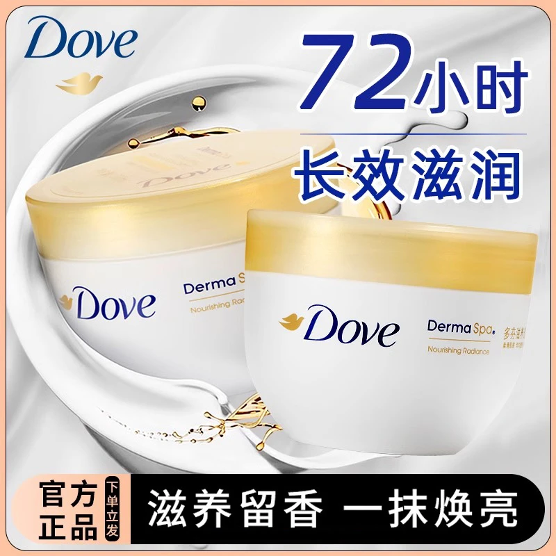 多芬身体乳焕亮留香嫩肤防干保湿补水秋冬防脱皮润肤留香官方正品