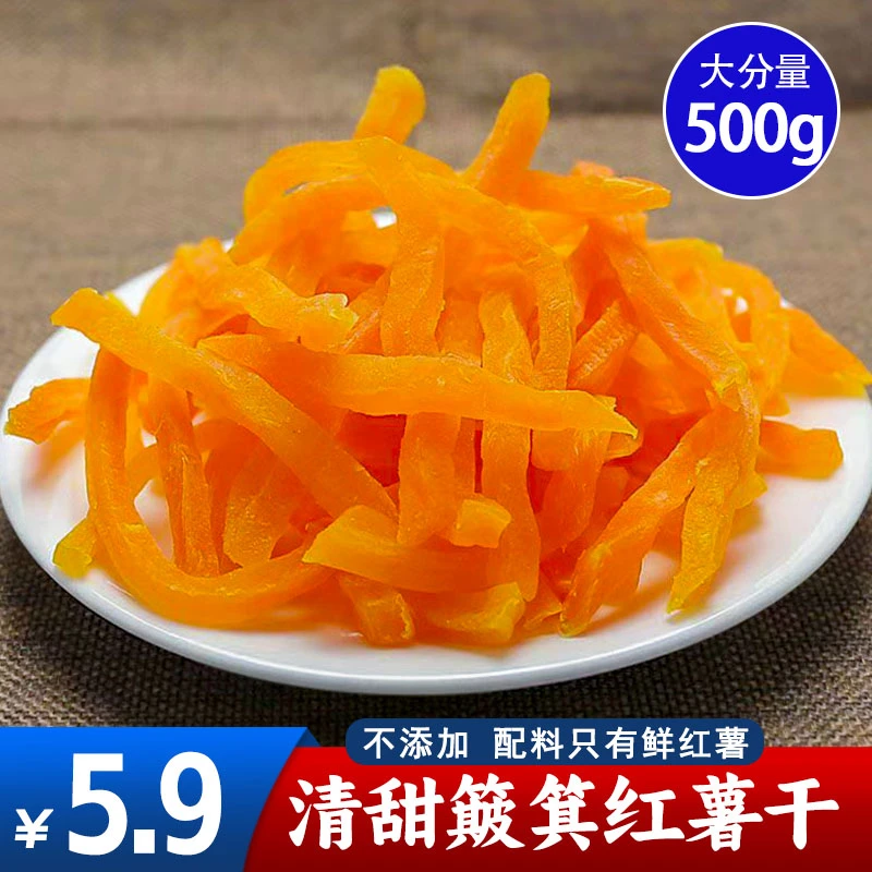 【1斤只要5,9】农家自制红薯干红薯条番薯地瓜干解馋小零食特产批发