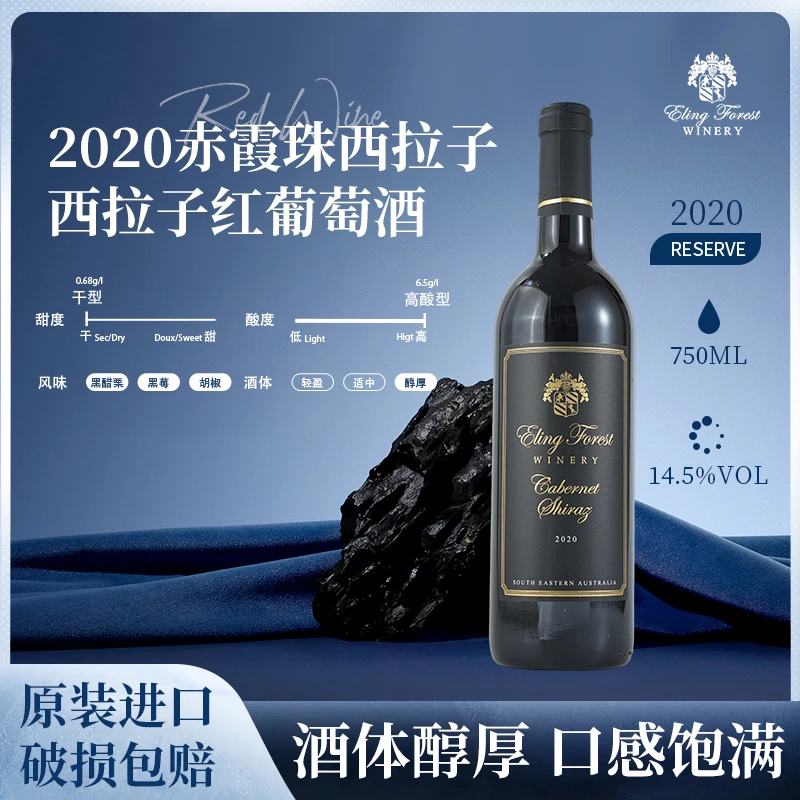 依恋森林2020赤霞珠西拉子, 澳洲原瓶进口干红葡萄酒