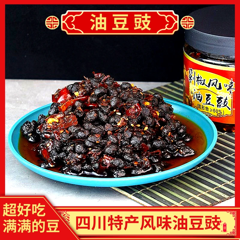 【油豆豉】正宗四川特产风味美食剁椒麻辣油豆豉下饭下馒头炒菜好吃