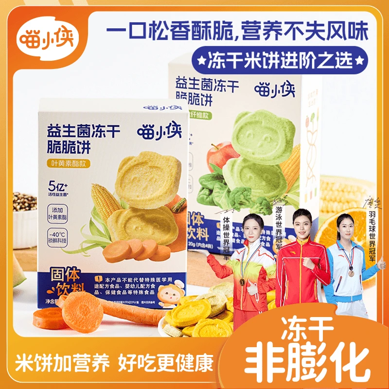 喵小侠益生菌冻干脆脆饼卡通米饼膳食纤维叶黄素酯款