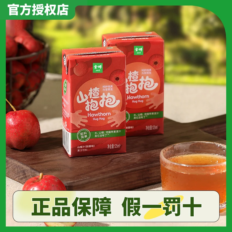 金晔山楂抱抱山楂汁草莓苹果汁儿童果汁饮料特价日期