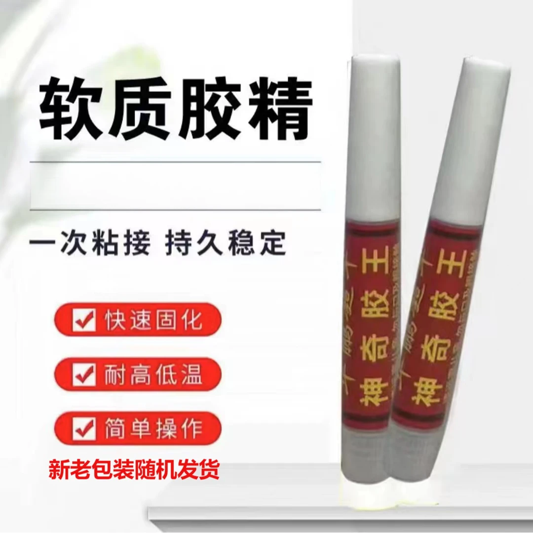 【到手10瓶】神奇胶王多功能家用胶水瞬间胶粘塑料木器陶瓷通用胶水