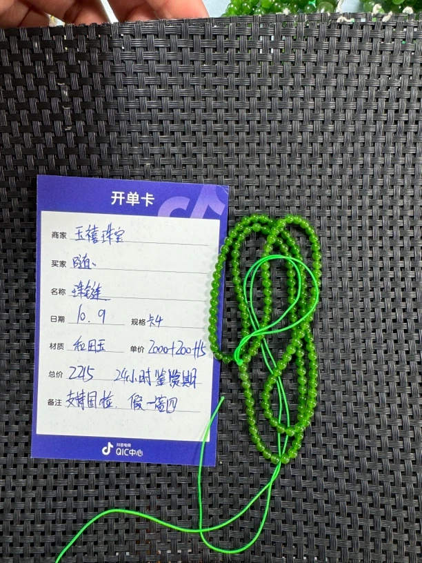 和田玉碧玉卡4珠链
