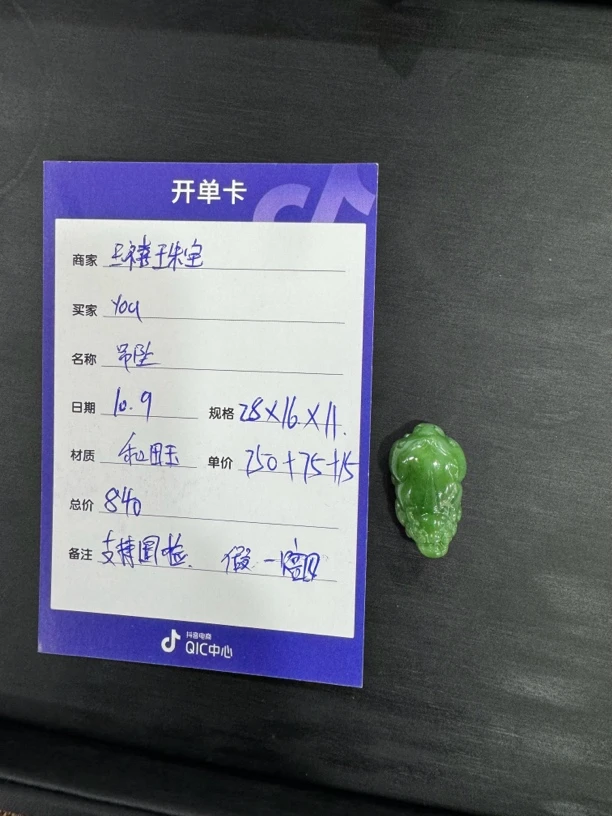 和田玉碧玉貔貅吊坠