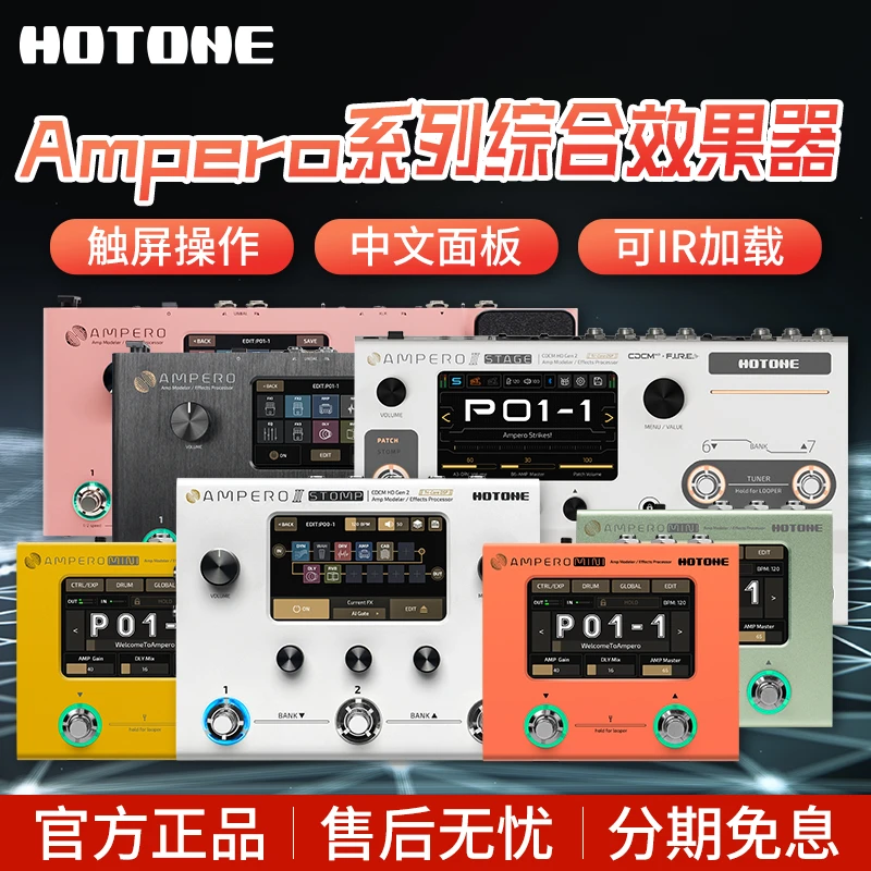 HOTONE效果器2代Ampero II Stomp电吉他贝斯综合Stage Mini one