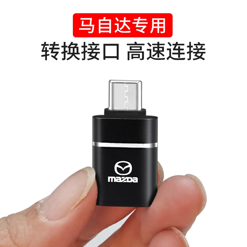马自达专用type-转USB转接头汽车内饰用品车载CX4昂克赛拉CX5 3