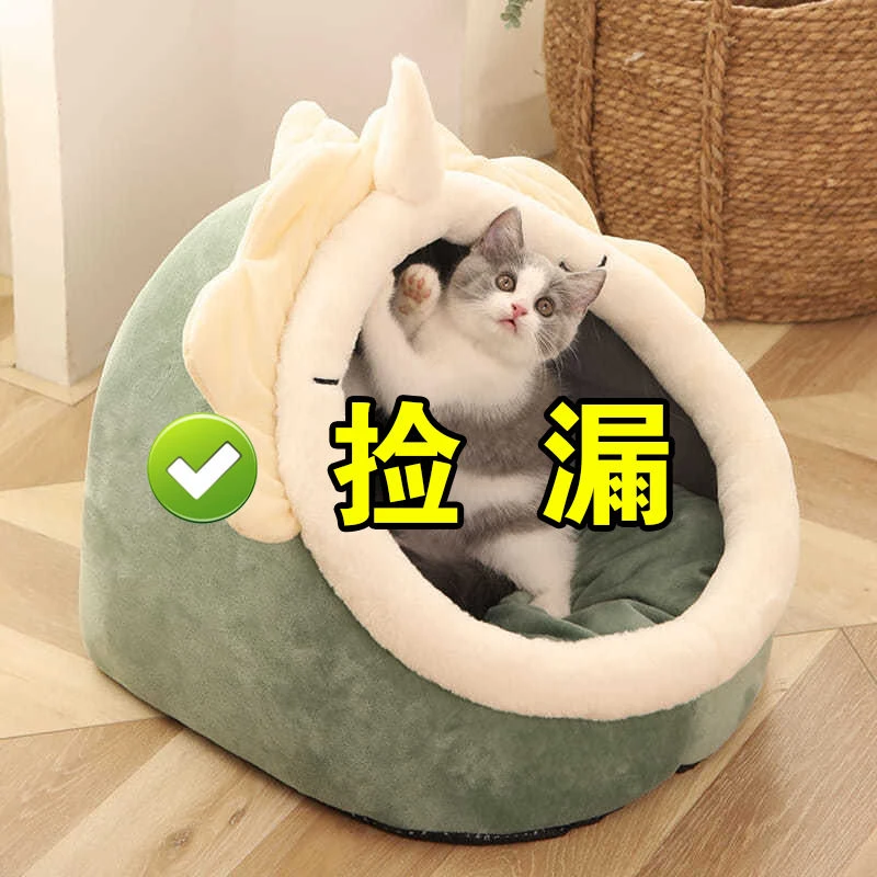 新疆包邮【首单直降】猫窝狗窝四季通用半封闭式冬季保暖幼猫猫屋