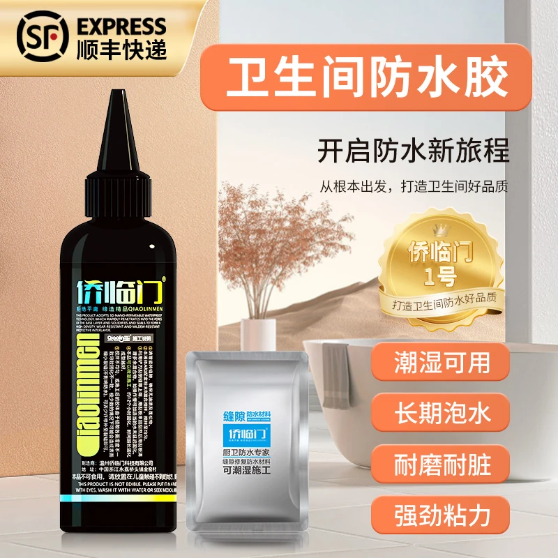 卫生间防水胶浴室补漏水不砸砖渗透剂厕所快速堵漏瓷砖缝防水涂料