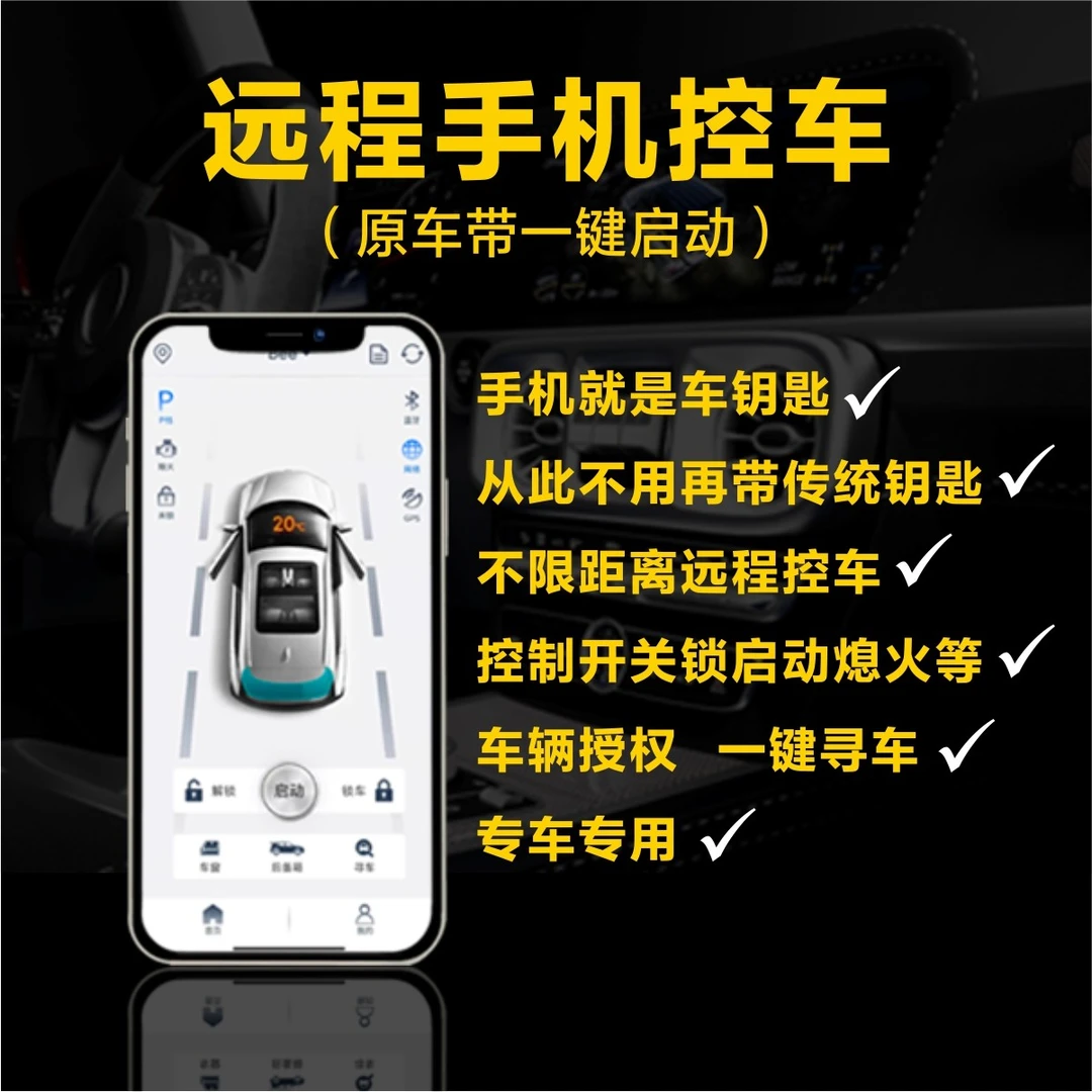 【原车低配车型专拍】低配升级高配+远程控车无钥匙进入手机控车