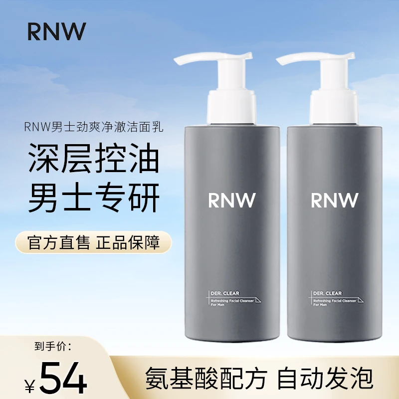 RNW如薇洗面奶男士专用洁面乳正品四季清洁洁面泡沫劲爽洁面护肤