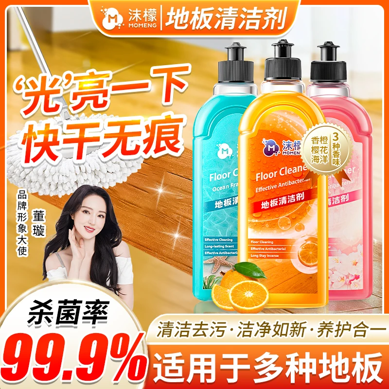 沫檬【明星同款】地板清洁液木地板瓷砖通用去污水垢水渍清洁剂xw