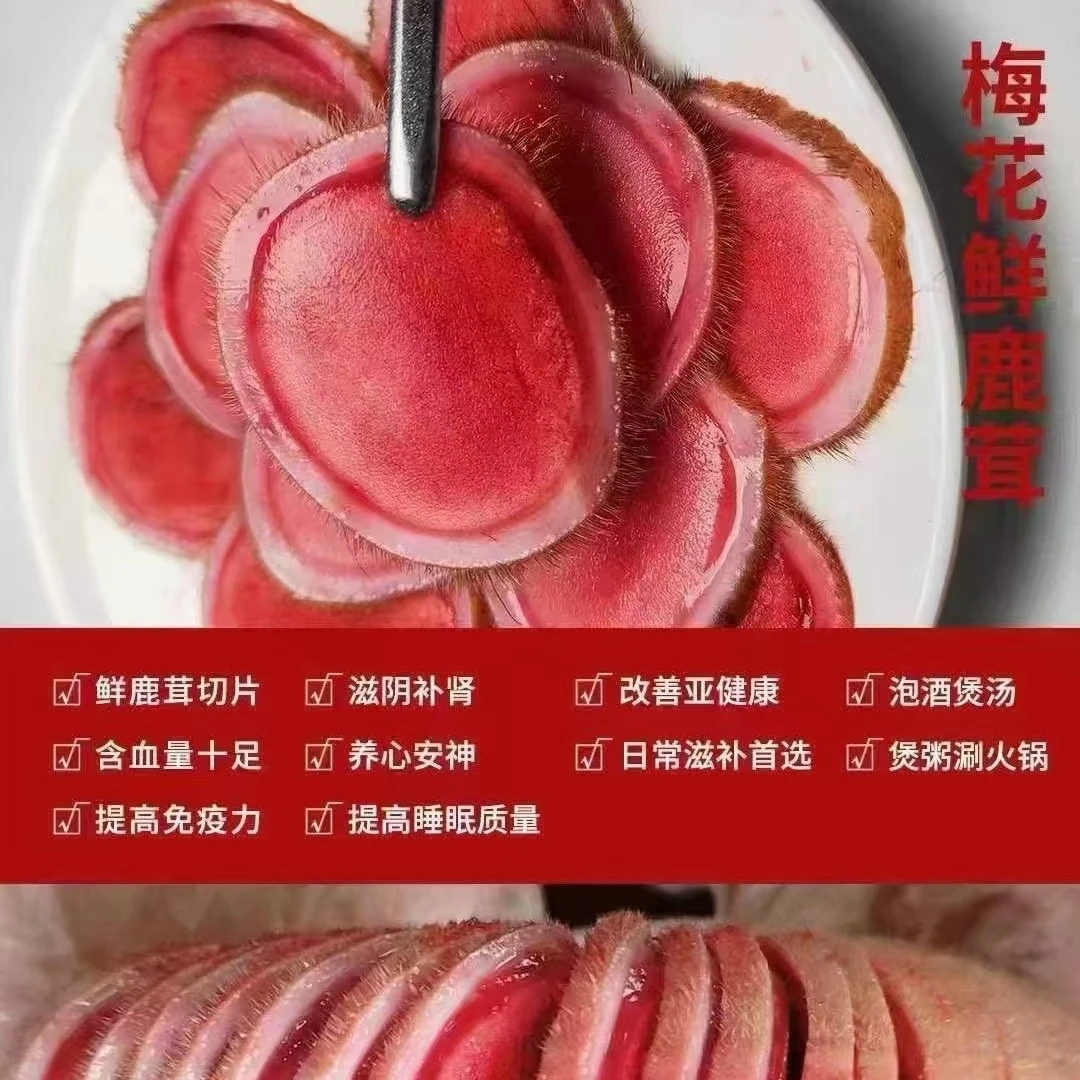 梅花鹿原切鲜茸片10g