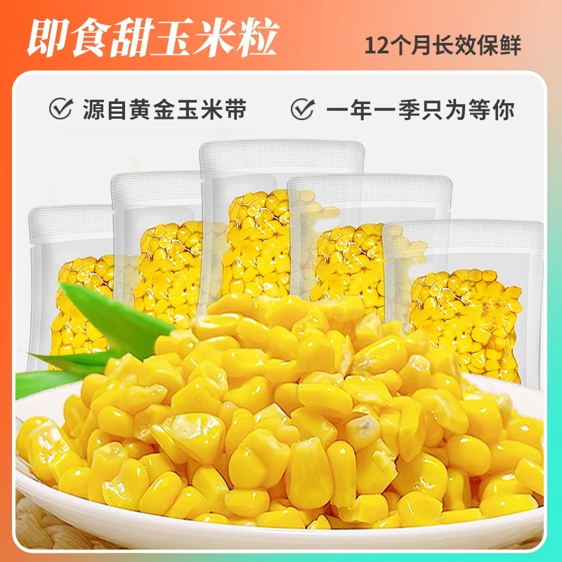 玉到米即食甜玉米粒80g*10袋 开袋即食鲜嫩脆甜北纬四季出行优质