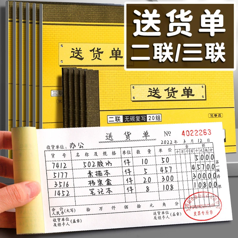 二联三联送货单销货清单无碳复写联单两联送货单本横式销货单