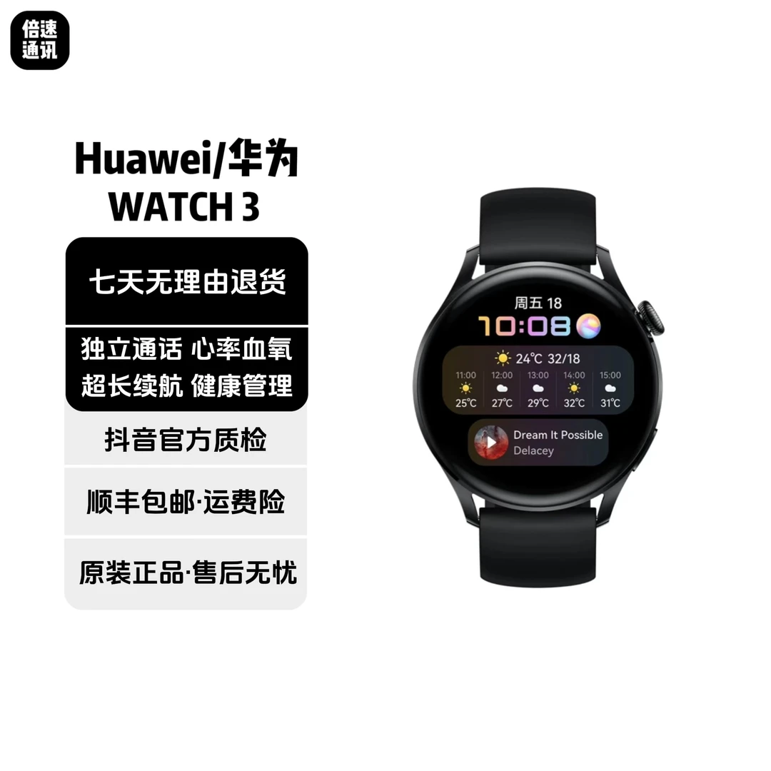 95新 Huawei/华为 华为WATCH 3 鸿蒙系统 独立通话 46mm