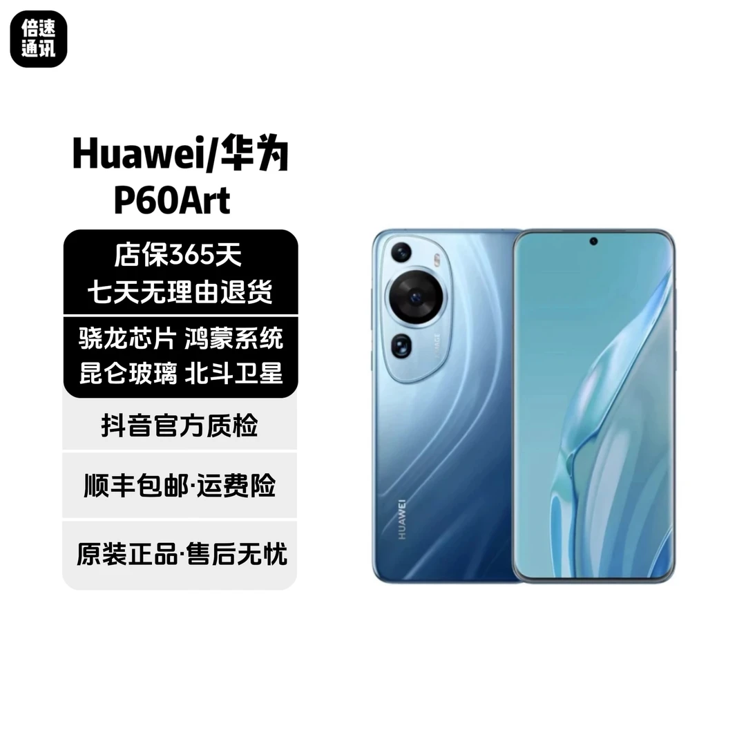 99新 Huawei/华为 P60Art 双向北斗卫星信息 昆仑玻璃 鸿蒙系统