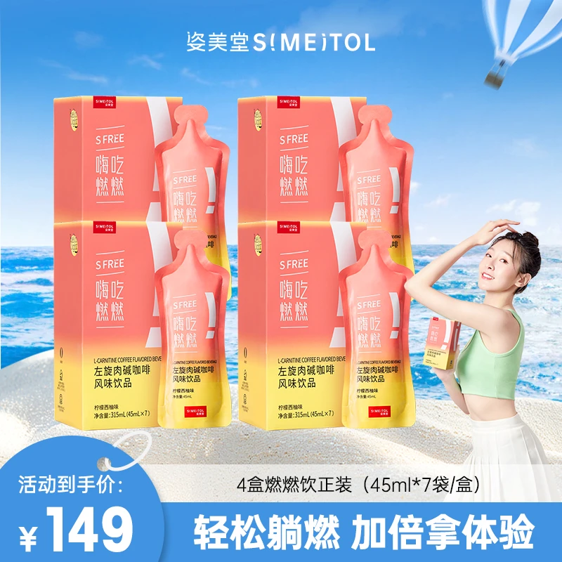 【升级款】 姿美堂嗨吃燃燃左旋肉碱大餐嗨吃黑咖啡益生菌白芸豆