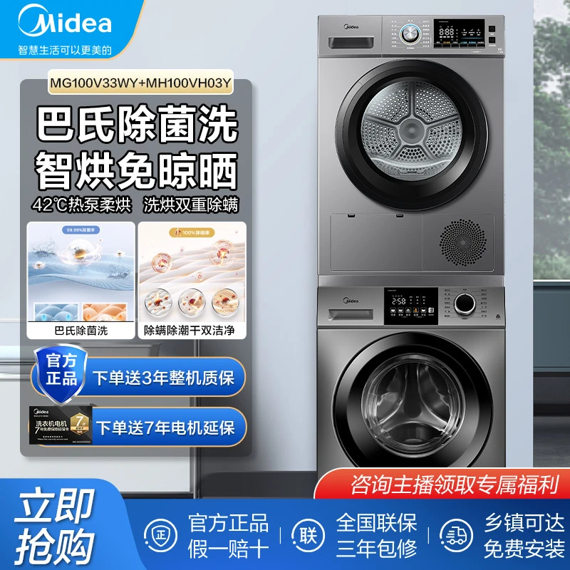 MG100V33WY+MH100VH03Y洗烘套装10kg滚筒洗衣机全自动+热泵烘干机