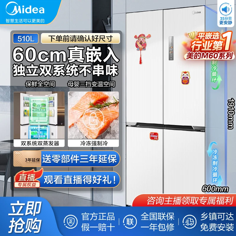 美的M60系列超薄全嵌535风冷无霜十字门冰箱底部散热0嵌入双系统