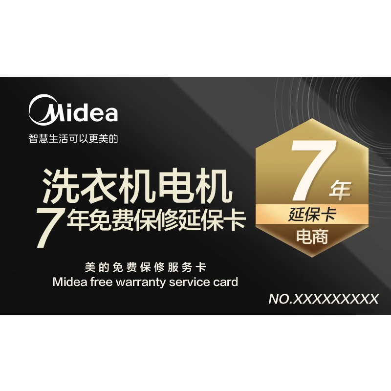 洗衣机7年电机延保卡