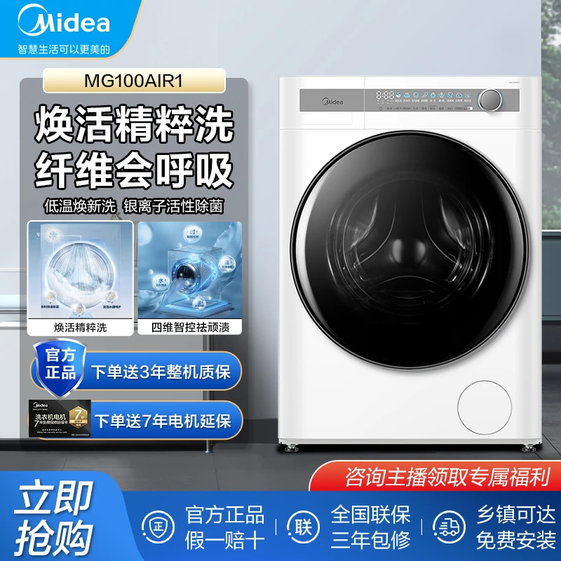 滚筒洗衣机全自动10公斤大容量1.1洗净比银离子活性除菌MG100AIR1