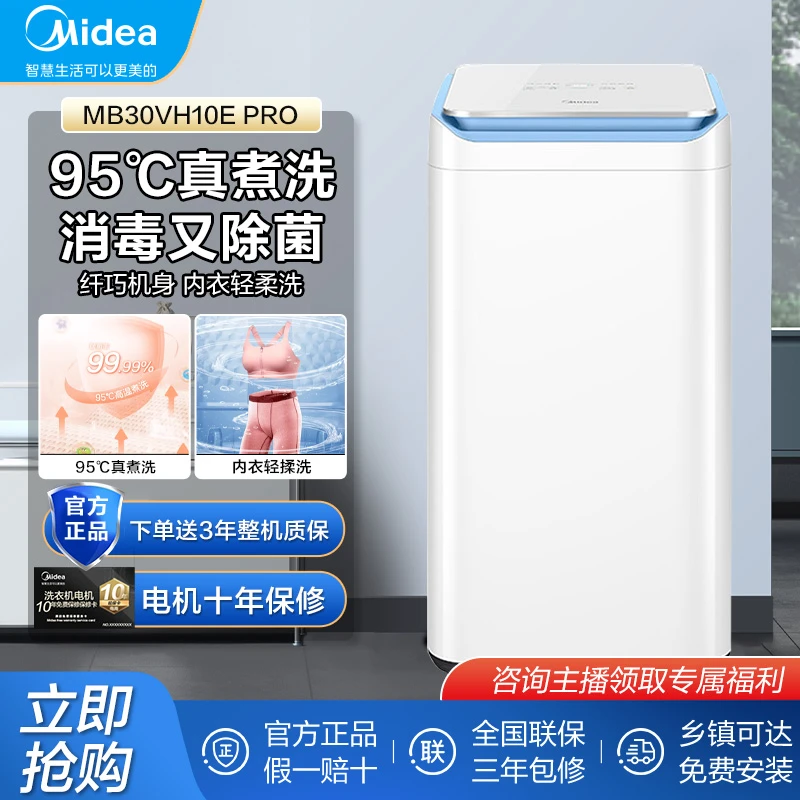 美的全自动3公斤MB30VH10E PRO婴儿洗衣机儿童内衣洗衣机高温煮洗