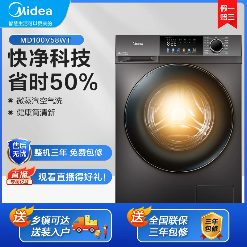 美的洗衣机10公斤大容量变频滚筒全自动家用除螨洗烘干一体机58WT