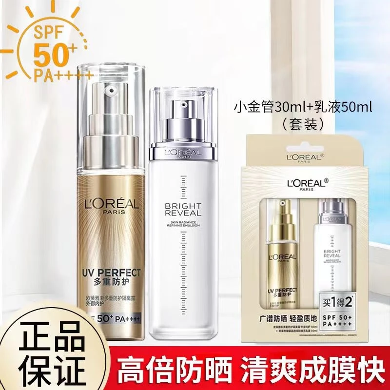 欧莱雅打底防晒霜隔离霜女士小金瓶多重防护防晒乳霜SPF50+PA++++