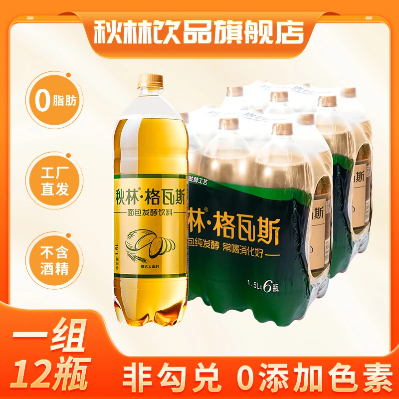 【格瓦斯】哈尔滨秋林格瓦斯饮料经典面包发酵风味饮料1.5L*6瓶*2箱