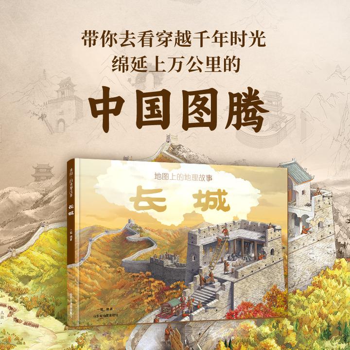 【北斗地图】地图上的地理故事-长城（中国图腾）古代历史知识点学科