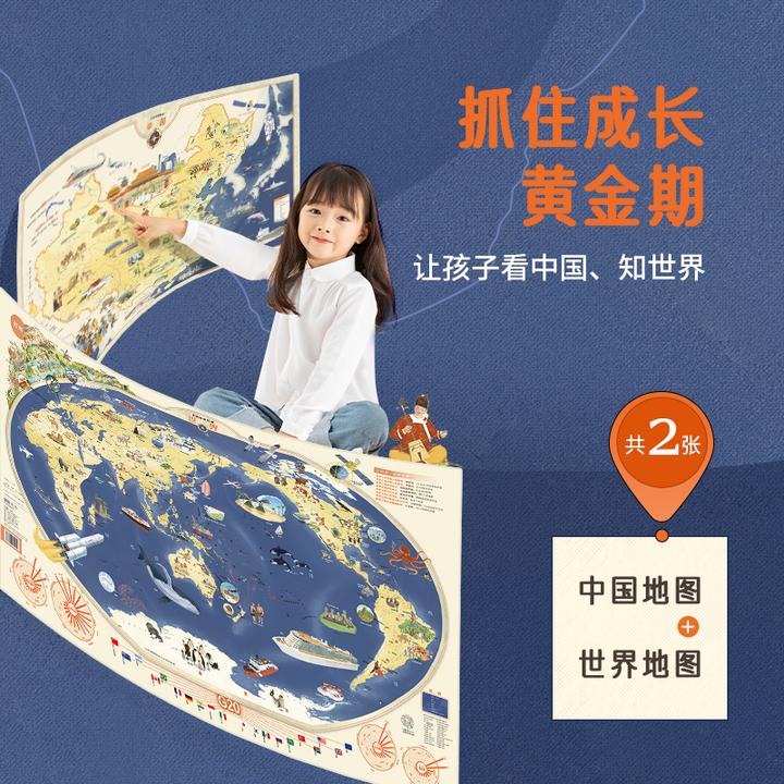 【北斗地图】手绘地理挂图  中国+世界 自然认知历史