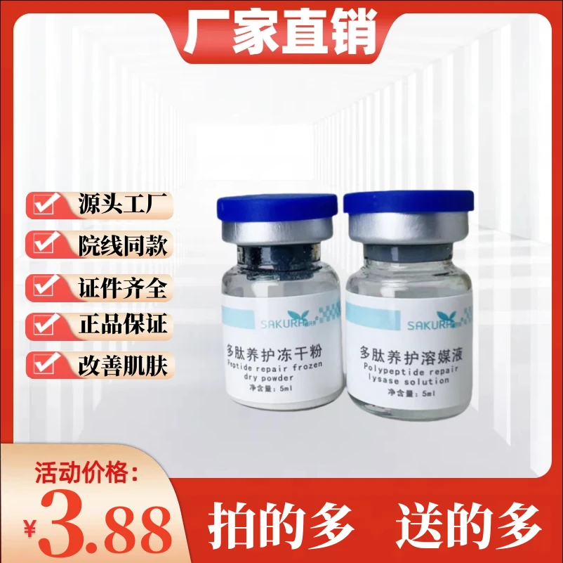 【大容量】【美容院专拍】多肽修护养护肌肤补水保湿换季敏感细腻毛孔